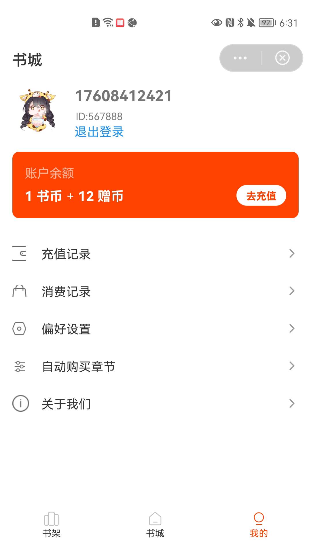 牛牛小说最新版截图