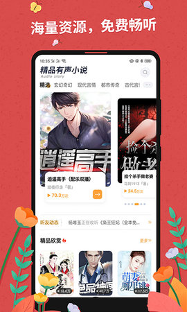 花眉小说app最新版截图