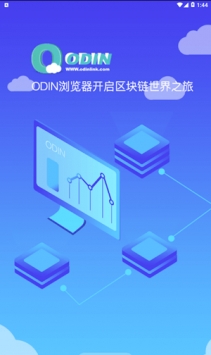 ODIN浏览器中文版截图