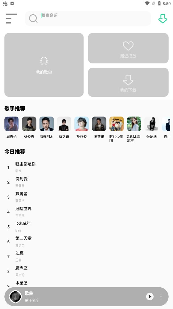 白灵音乐平台app最新版截图