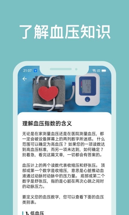 血压记录助手app最新版截图
