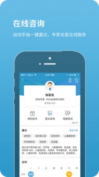 北京儿童医院挂号app安卓版截图