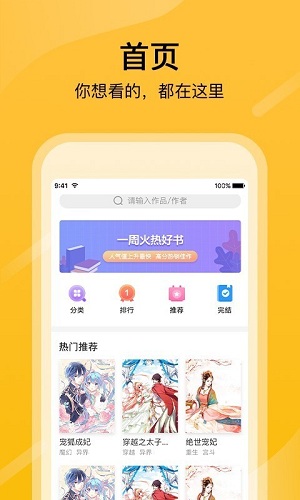 飞波漫画手机软件app 截图1