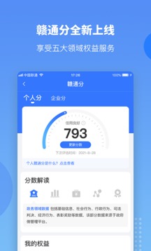 赣服通4.0.6老版本截图