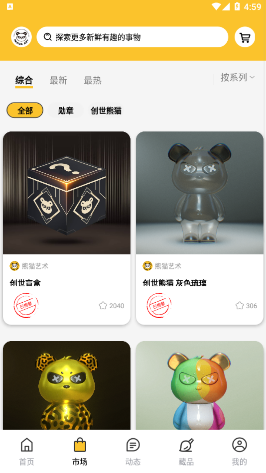 熊猫数藏app最新版截图