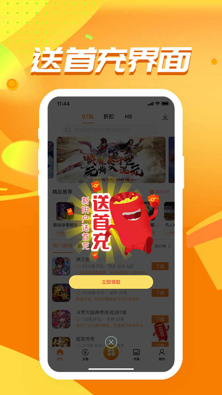 久游堂游戏盒子手机软件app 截图3