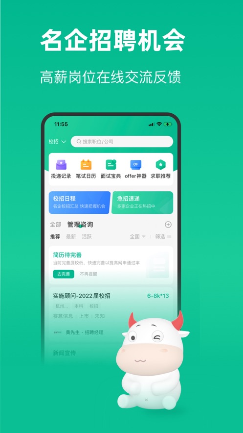 牛客APP最新版截图