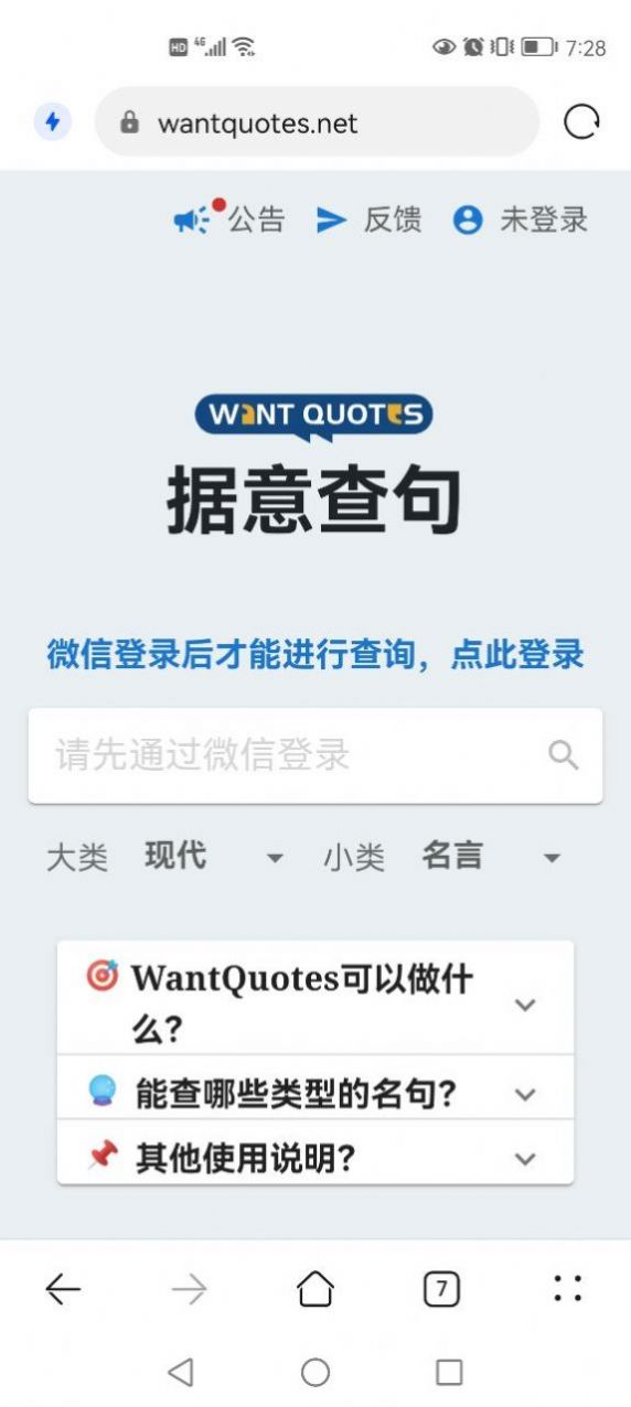 wantquotes中文版截图
