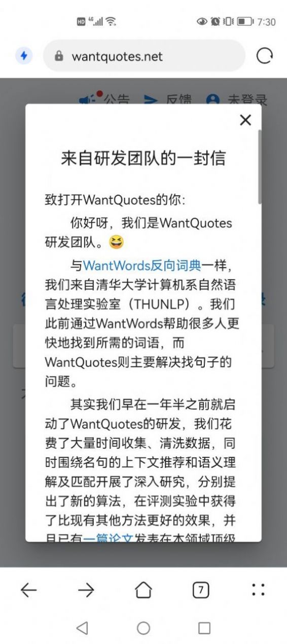 wantquotes中文版截图