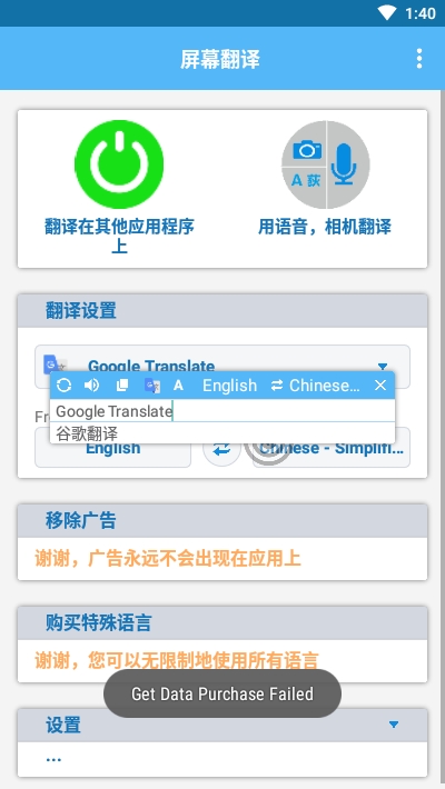 屏幕翻译app免费截图