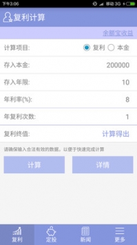 复利计算器截图