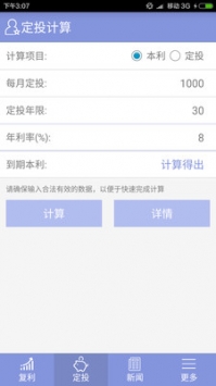 复利计算器截图