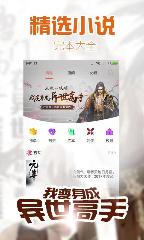 掌中阅小说免费版截图