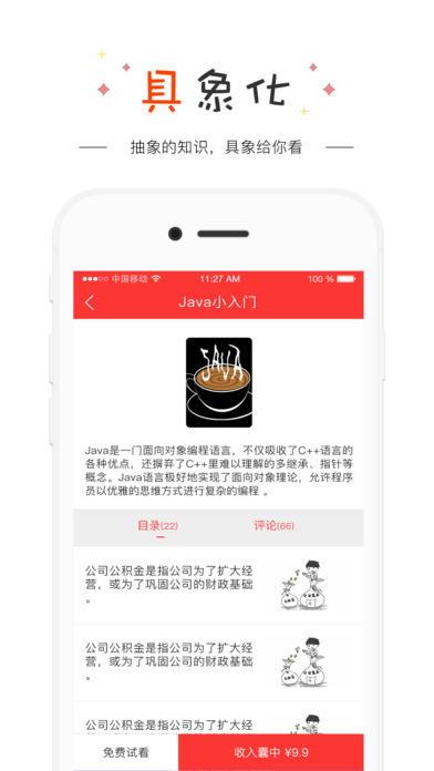 漫学APP最新版截图