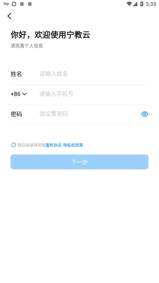 宁教云app最新版截图