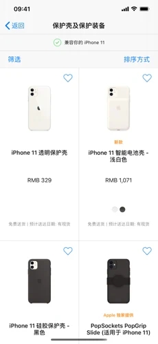 苹果应用商店中文版免登陆截图
