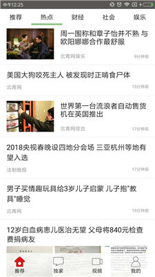 北青新闻app最新版截图