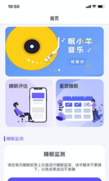 眠小羊最新版截图