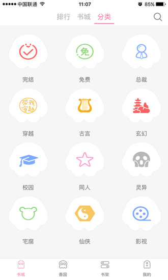 女生言情小说截图