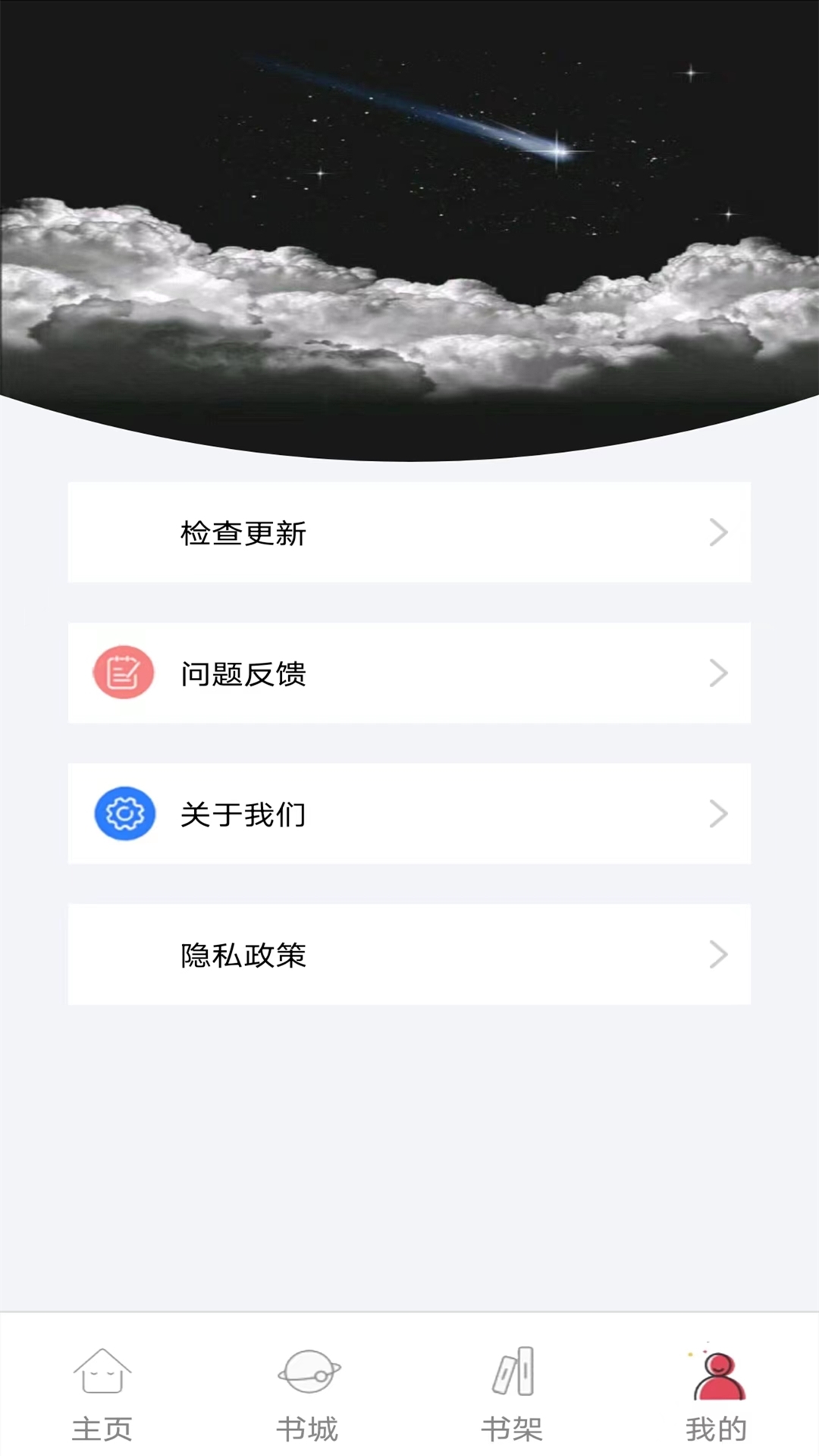 书村小说截图