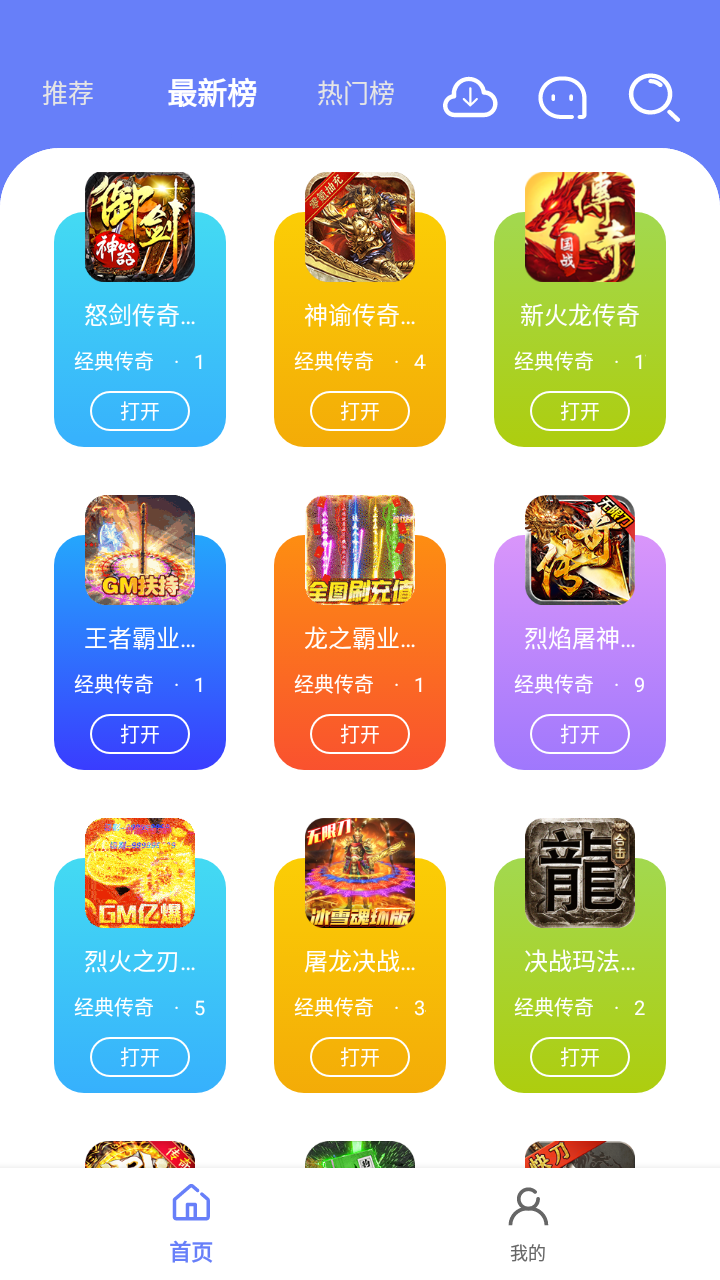 海棠游戏盒子手机软件app 截图2
