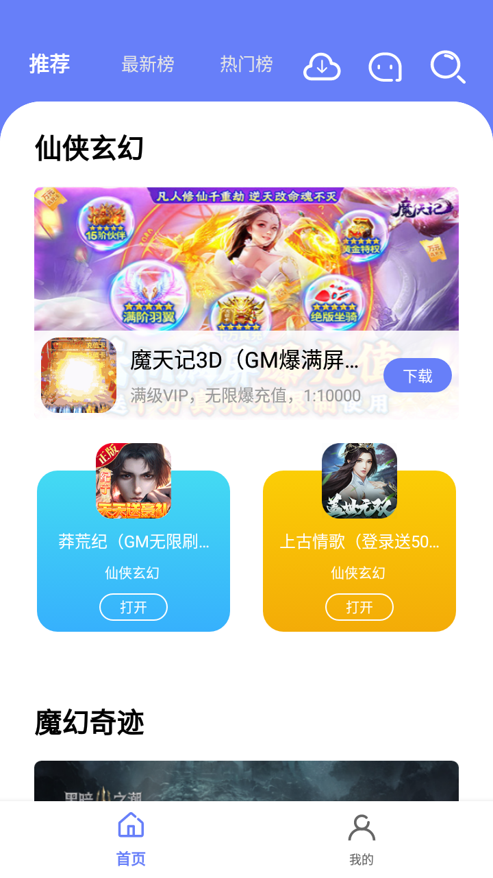 海棠游戏盒子手机软件app 截图1