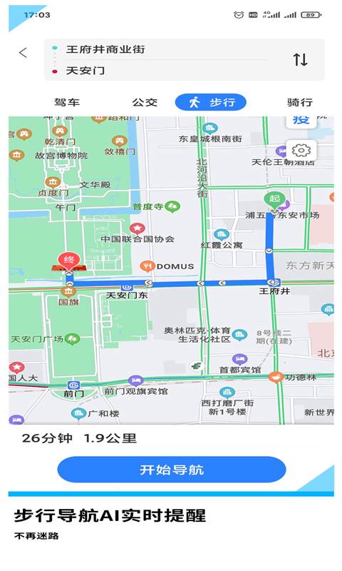 GPS导航中国手机版截图
