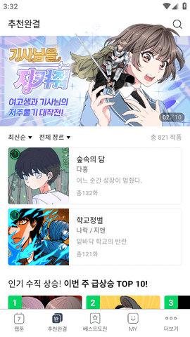 naver webtoon截图