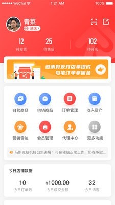 人人电商app1.1.6最新版截图