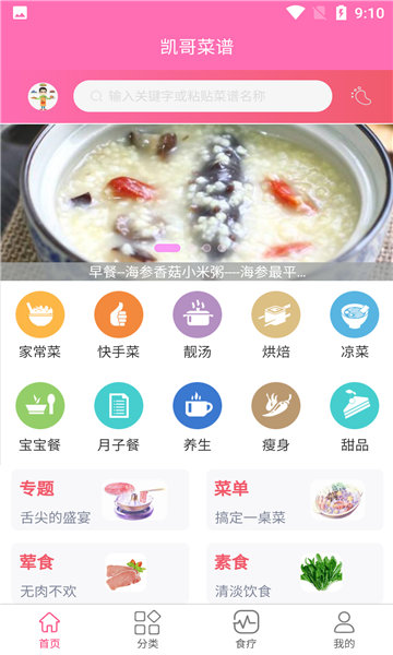 凯哥菜谱app免费版截图