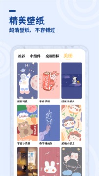 美化小组件免登陆版截图