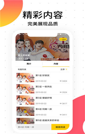 秘韩漫免费漫画手机软件app 截图2