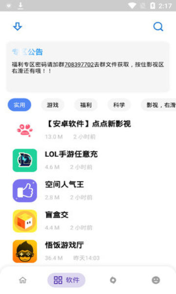 小酷软件库2023全新版截图