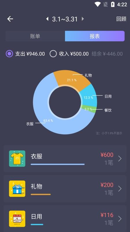 小管家记账最新版2023截图