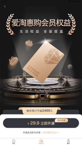 爱淘惠购app最新版2023截图