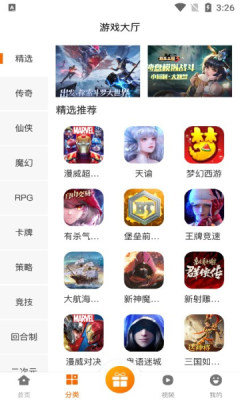 iTtao手游盒子最新版截图