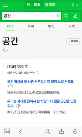 韩国naver词典安卓版截图