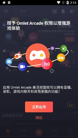 Omlet Arcade截图