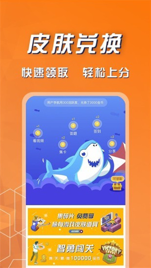 福利鲨(免费领皮肤)安卓版截图
