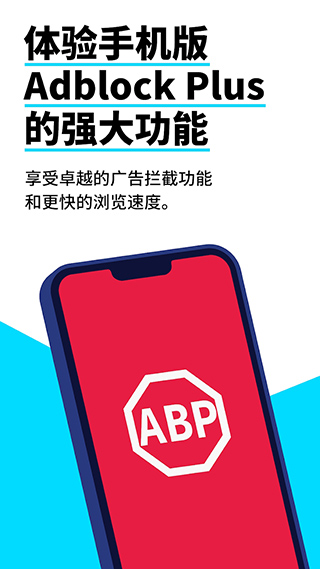 Adblock浏览器中文版截图
