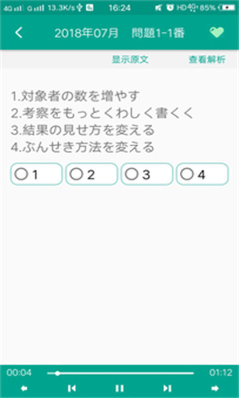历年日语n3真题电子版截图