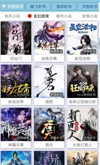 昊昊听书最新版2023截图