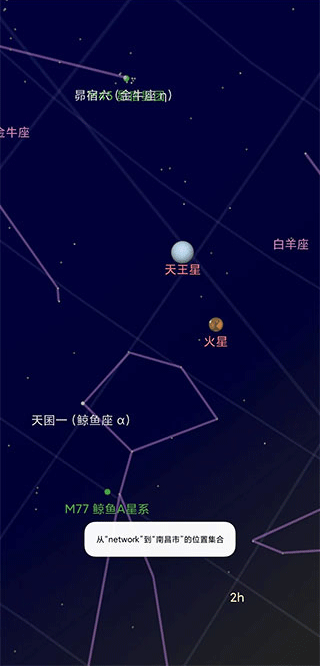 星空地图中文版截图
