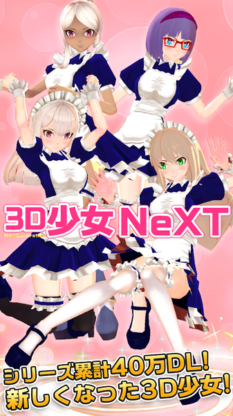 3D少女NeXT汉化版截图