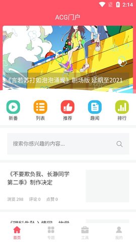 ACG门户截图