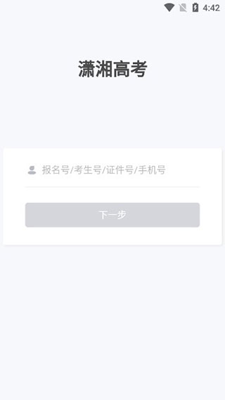 潇湘高考手机软件app 截图1