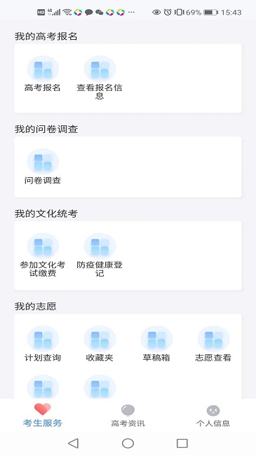 潇湘高考手机软件app 截图2