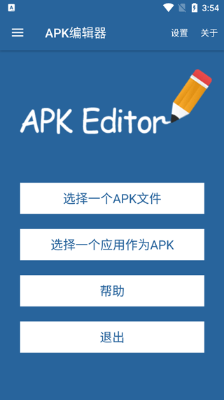 apk编辑器汉化版2023截图