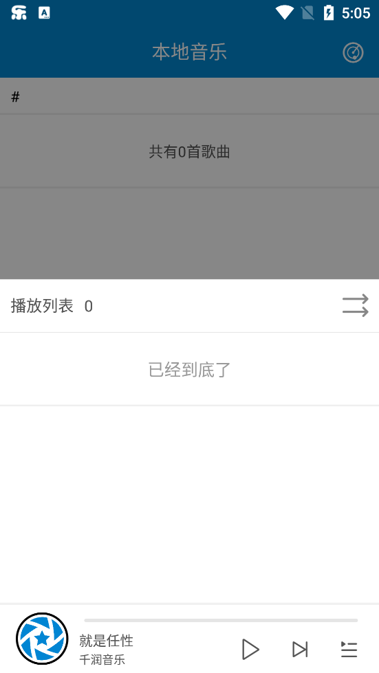 千润音乐手机软件app 截图1