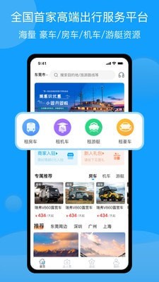 房车潮惠玩最新版2023截图